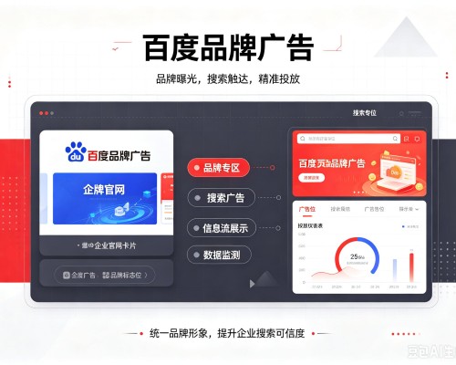 漳县百度品牌广告